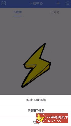 闪电下载v1.2.3.4极简高级版--磁力下载不限速-网亿资源平台
