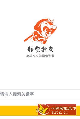 悟空搜索-网亿资源平台