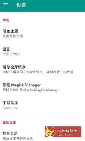 Magisk（面具）v21.2稳定版+Magisk Manager v8.0.4-玩机必备神器-网亿资源平台