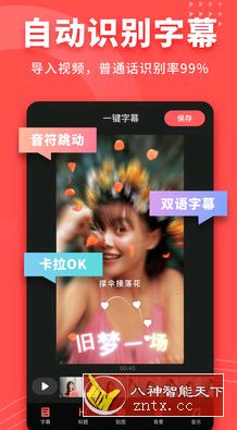 爱字幕2.5.8纯净版，视频剪辑智能抠图vlog-网亿资源平台