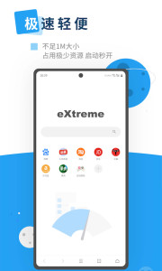 X浏览器 3.5.1更新版★不足1M大小,占用极少资源-网亿资源平台