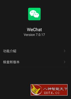 微信WeChat v7.0.17 Google Play版-网亿资源平台