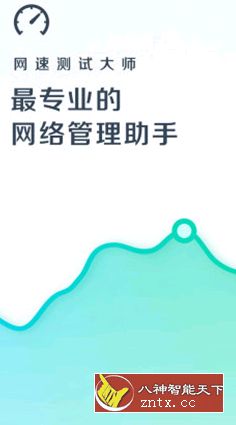 网速测试大师v5.21.1纯净版-网亿资源平台