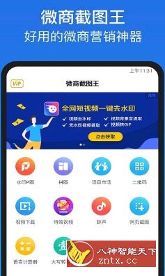 微商截图王 V7.9 纯净版／清爽版-网亿资源平台