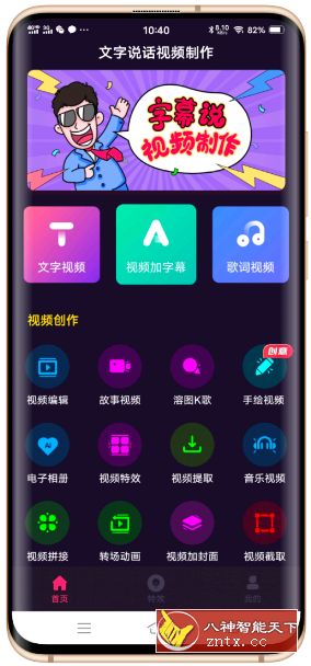 文字说话视频制作-网亿资源平台