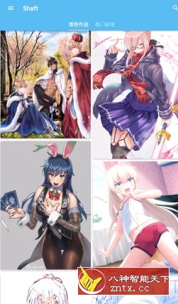 Shaft 第三方P站v2.6.6专业版-网亿资源平台