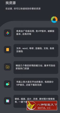 找资源v1.0免专业版--大明开发，爬取蓝奏云资源-网亿资源平台