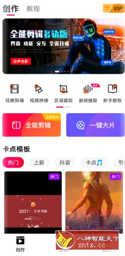 爱剪辑v61.9专业版／不忘初心修改-网亿资源平台