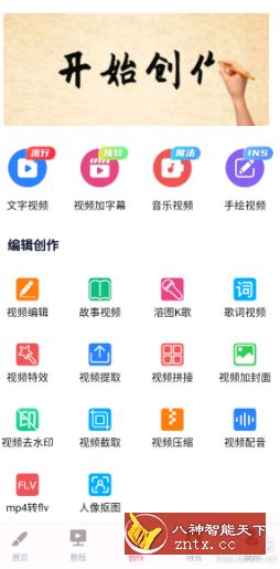 手绘视频制作1.3.8免登录专业版／人生似梦修改-网亿资源平台