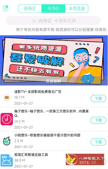 聚应用v2.0无广告定制版★要什么搜什么，只要你知道名称-网亿资源平台