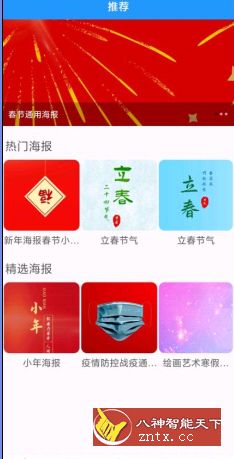 海报制作v2.1.6高级内购-网亿资源平台