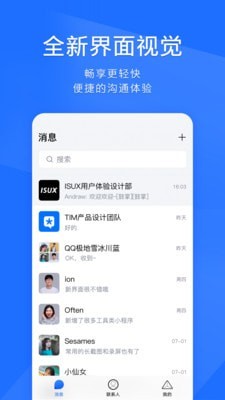 腾讯TIM v3.3.5官方版-网亿资源平台