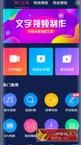 文字视频制作-网亿资源平台