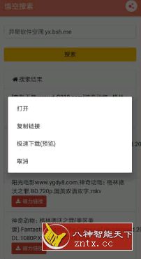 悟空搜索 v2.4.1专业版-网亿资源平台