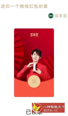 红包封面获取 1.0 ★实时获取最新微信红包封面.-网亿资源平台