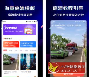 闪电素材v1.1.2专业版-网亿资源平台