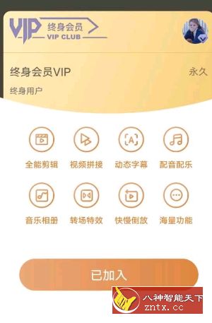 爱剪辑手机版v62.1-网亿资源平台