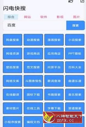 闪电快搜-网亿资源平台