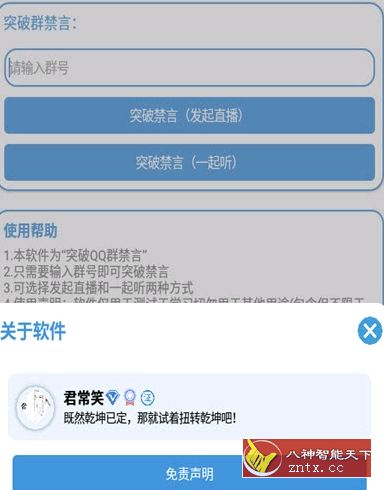 突破QQ群禁言v2.0 ★全体禁言也能发起群直bo和一起听-网亿资源平台