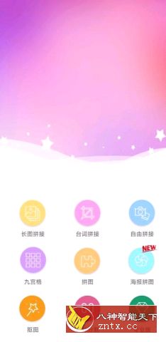 图片拼接拼图v1.2.8专业版-网亿资源平台