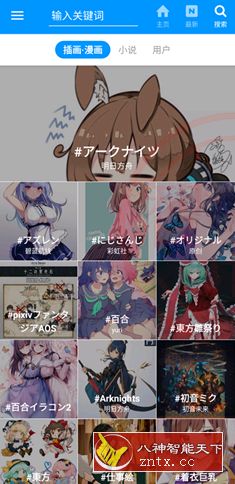 pixiv P站客户端v6.2.1纯净版-网亿资源平台