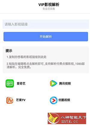 VIP视频解析v1.0--腾X酷奇艺VIP视频解析观看-网亿资源平台