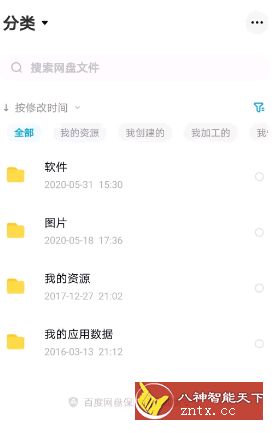 百度网盘内部定制版v11.8.66-网亿资源平台