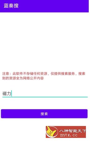 蓝奏搜v1.0免会员／无广告版★蓝奏云盘资源搜索神器-网亿资源平台