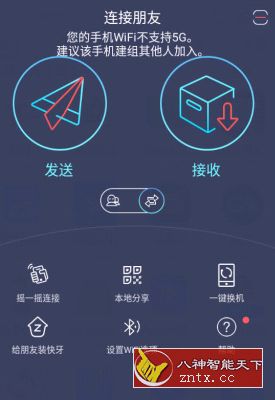 快牙 Zapya v5.10.5高级VIP版-网亿资源平台