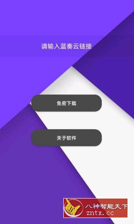 蓝奏云免密下载v1.0无广告版--火火火制作-网亿资源平台