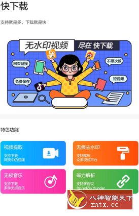 快下载 V1.2.0专业版-网亿资源平台