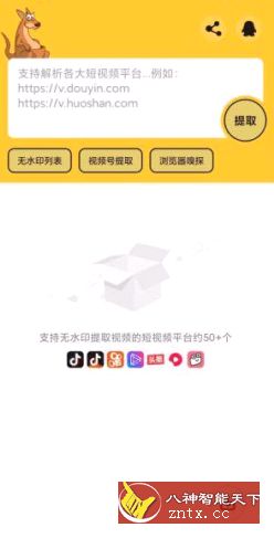 【大明开发】袋鼠下载V1.0.1免会员／免广告-网亿资源平台