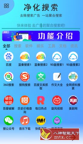 净化搜索 v1.0免会员／免广告★多接口网盘网站搜索-网亿资源平台