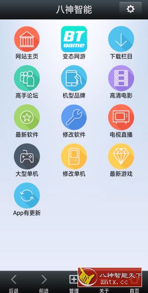 八神智能浏览器v2.0-网亿资源平台