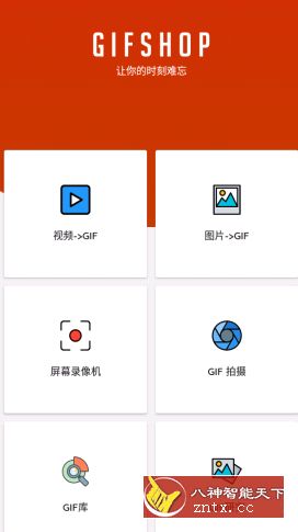 GIFShop GIF动画v1.4.0 高级专业版-网亿资源平台