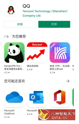 QQ v8.2.11 谷歌市场版-网亿资源平台