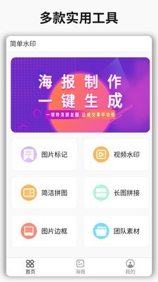 简单水印v3.3 专业版／免登录-网亿资源平台