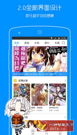 动漫之家社区 v2.0.0纯净版-网亿资源平台