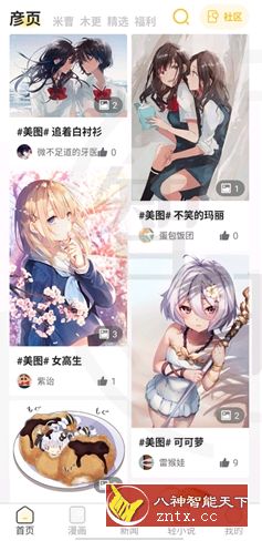 动漫之家社区v2.1.0纯净版-网亿资源平台