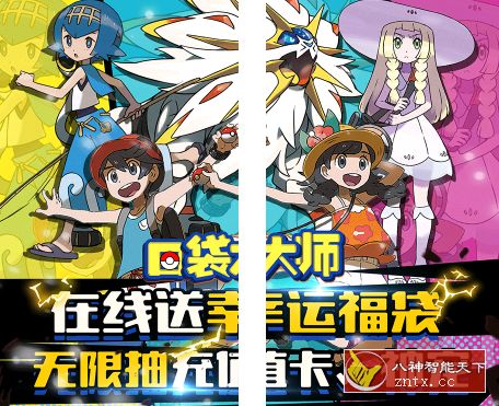 重现掌机宝可梦捉宠风格：口袋大师v1.0解锁满级vip（送真充神宠）-网亿资源平台