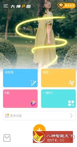 大神P图v6.4.1.3 高级版-网亿资源平台