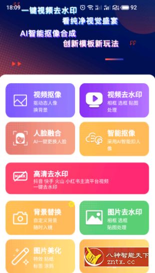 视频抠图3.8.5高级版-网亿资源平台