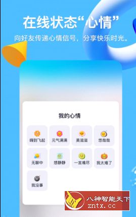 安卓QQ v8.7.8 多项Mod版-网亿资源平台