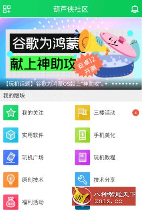 葫芦侠 v4.1.0.2纯净版-网亿资源平台