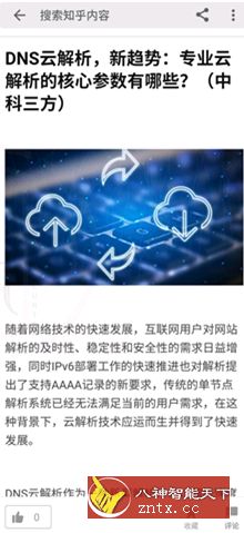 知乎v5.10.2精简纯净版-网亿资源平台
