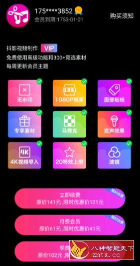 抖影视频制作8.6高级版-网亿资源平台