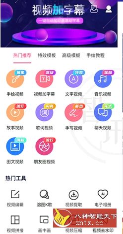 视频加字幕v3.5.5高级版-网亿资源平台