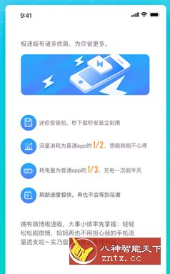 微博极速版 V10.7.7清爽版-网亿资源平台