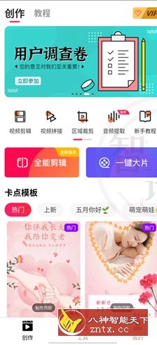 爱剪辑v63.6 高级版-网亿资源平台