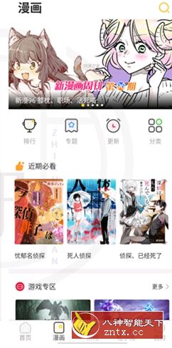 动漫之家社区v2.3.1纯净版-网亿资源平台